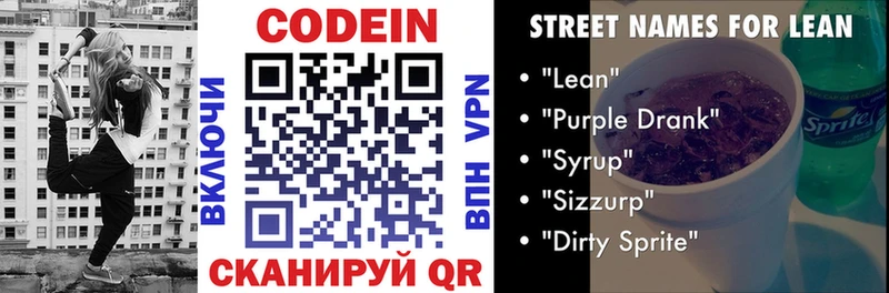 Кодеиновый сироп Lean напиток Lean (лин)  даркнет сайт  Верхняя Тура 